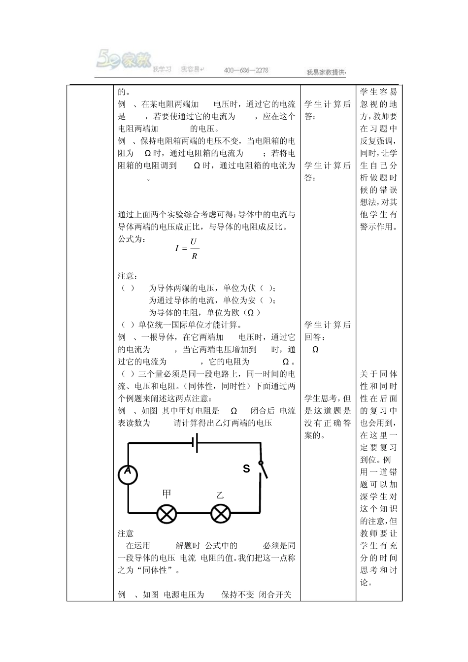 欧姆定律复习教案_第3页