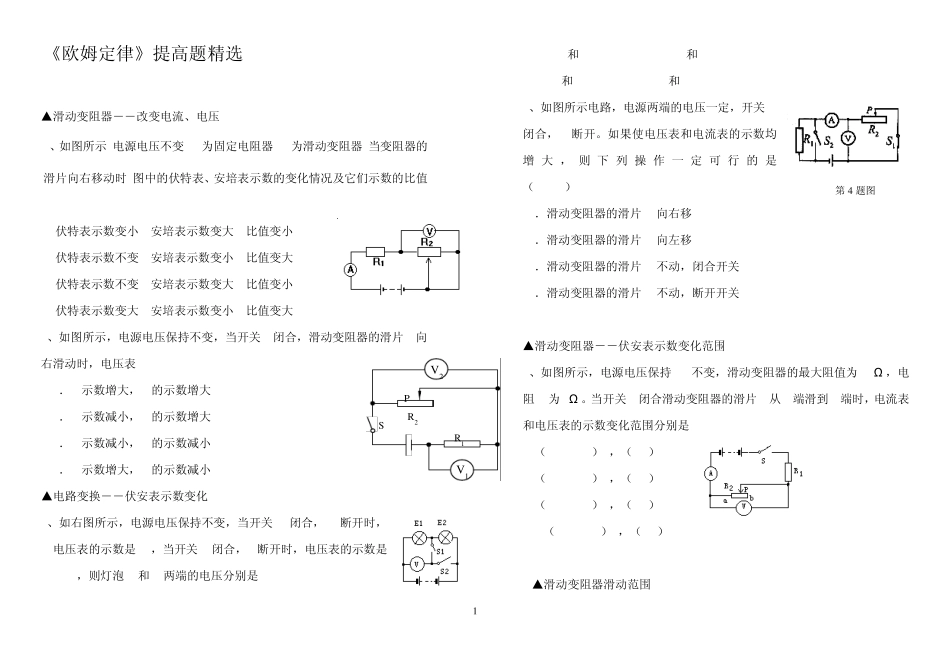 欧姆定律提高题__第1页
