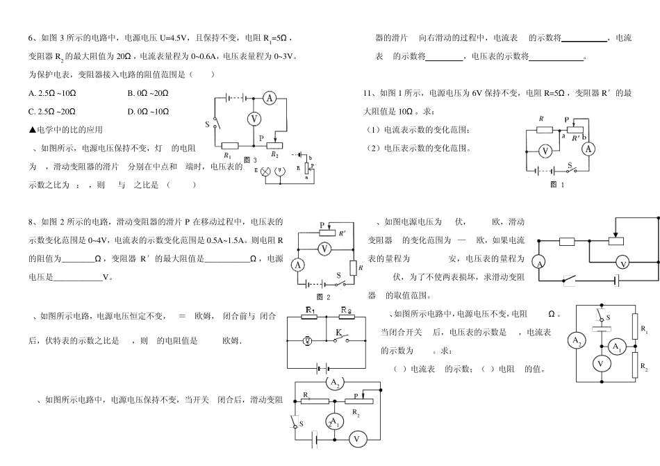 欧姆定律提高题__第2页