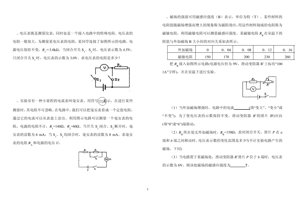 欧姆定律提高题__第3页
