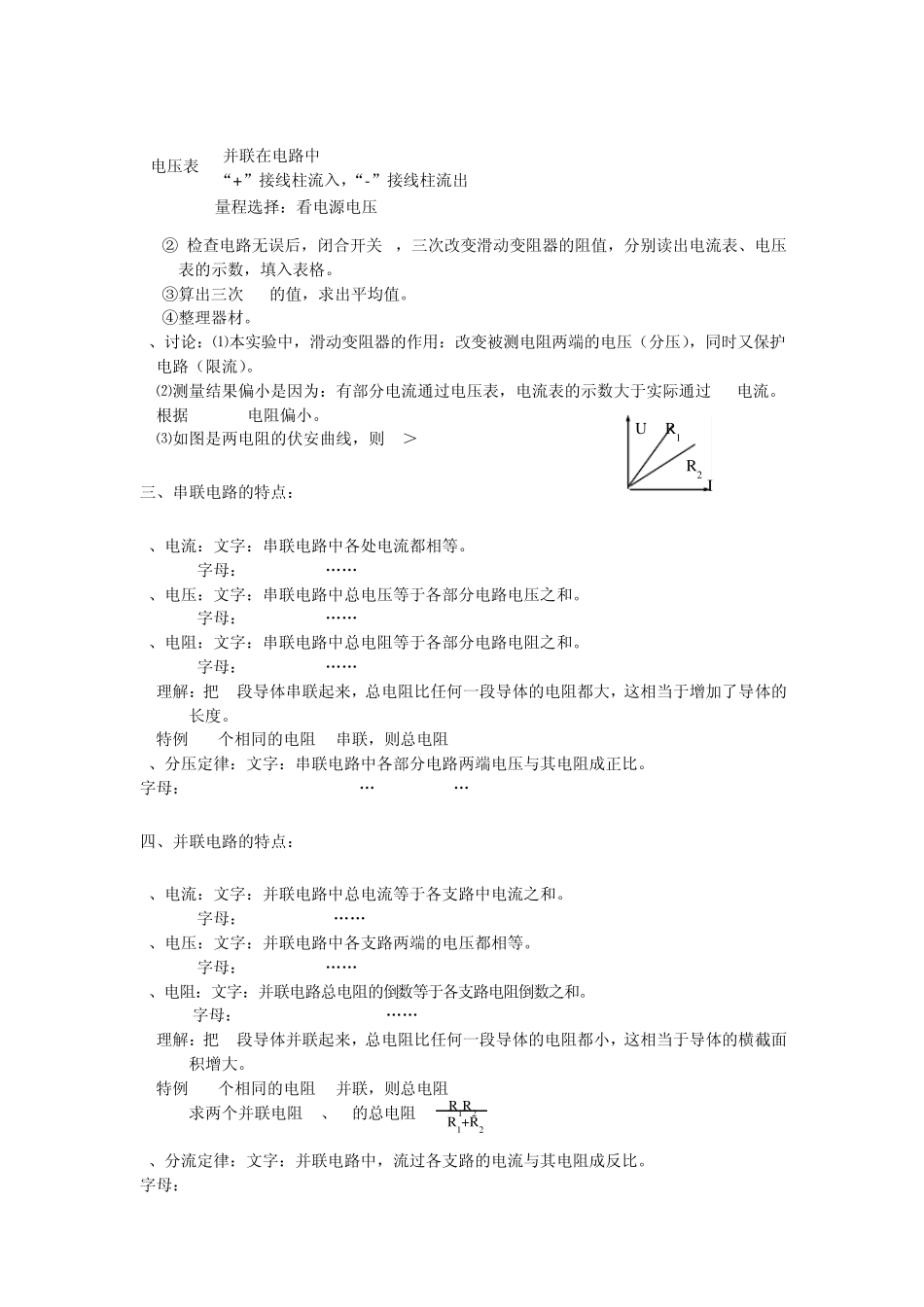 欧姆定律电功率知识点_第2页