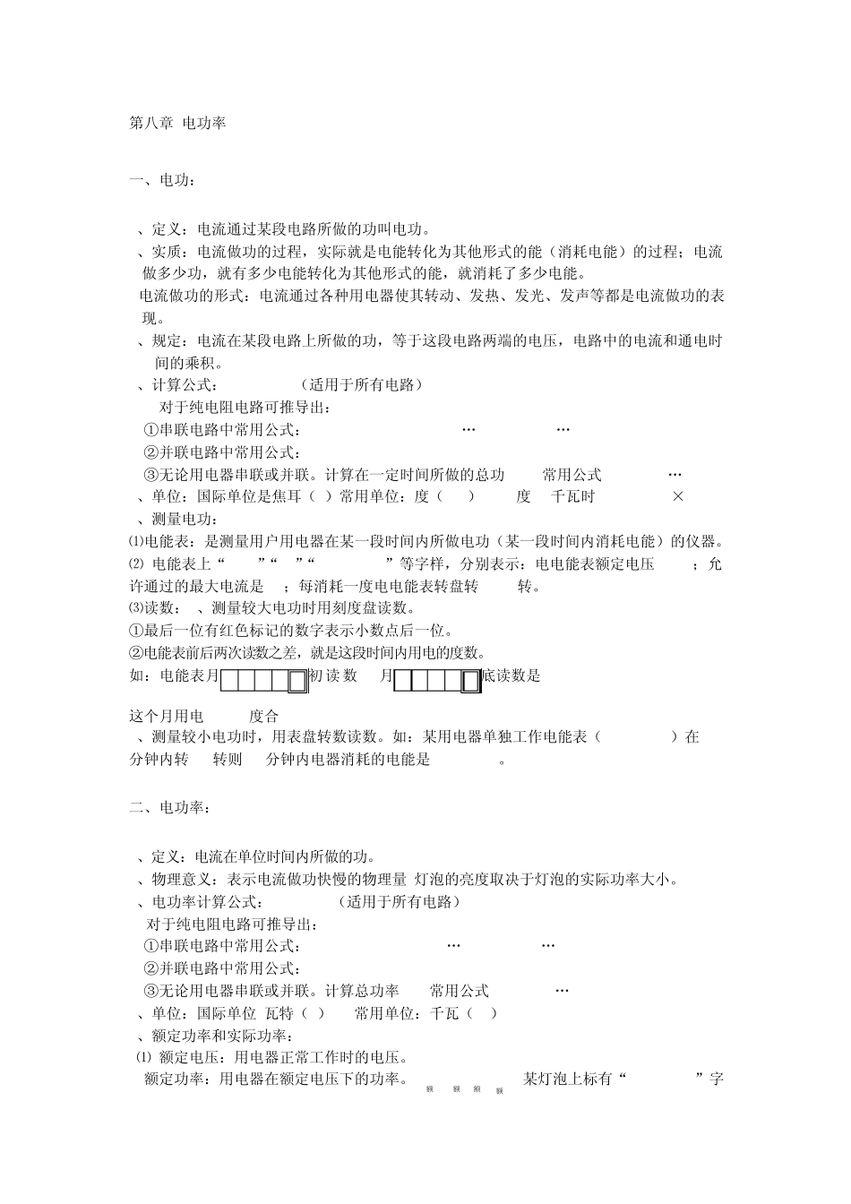 欧姆定律电功率知识点_第3页