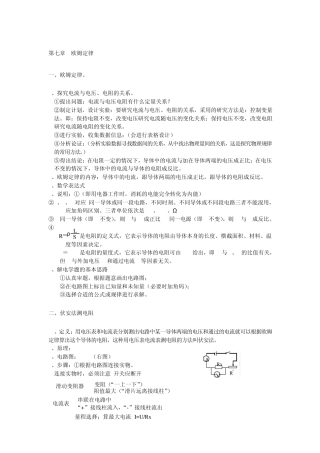 欧姆定律电功率知识点