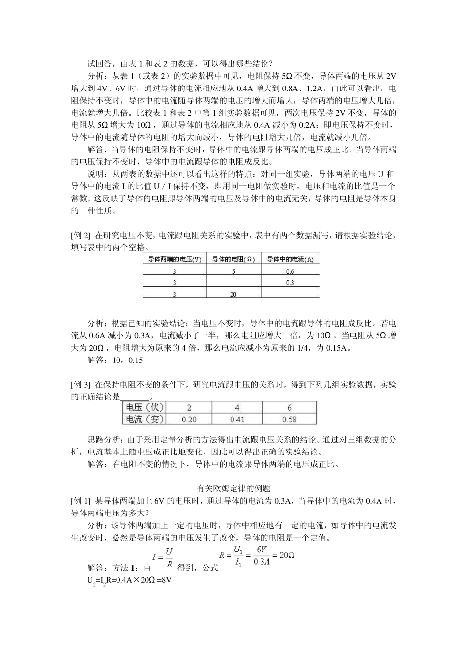 欧姆定律的理解和应用_第3页