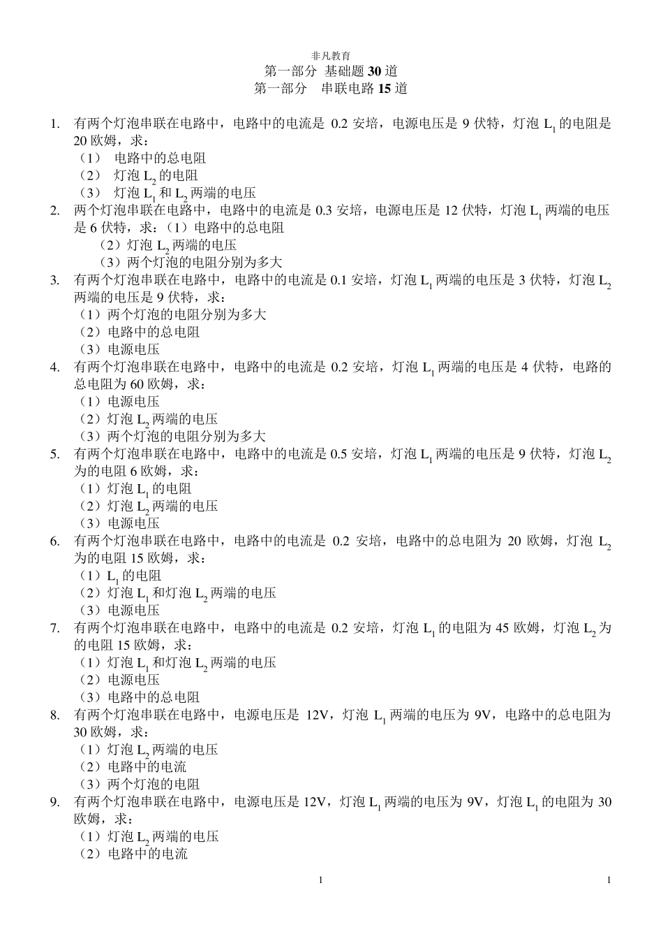 欧姆定律练习题基础、提高、难题_汇总_第1页