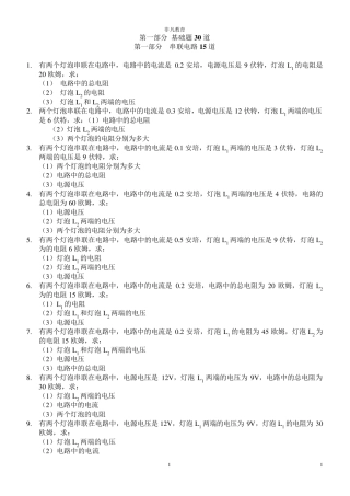 欧姆定律练习题基础、提高、难题_汇总
