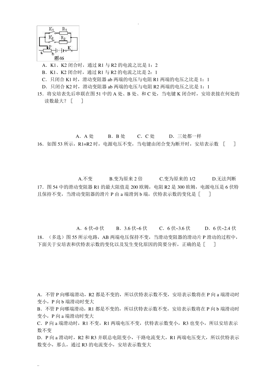 欧姆定律经典练习题(共80题)含答案_第2页