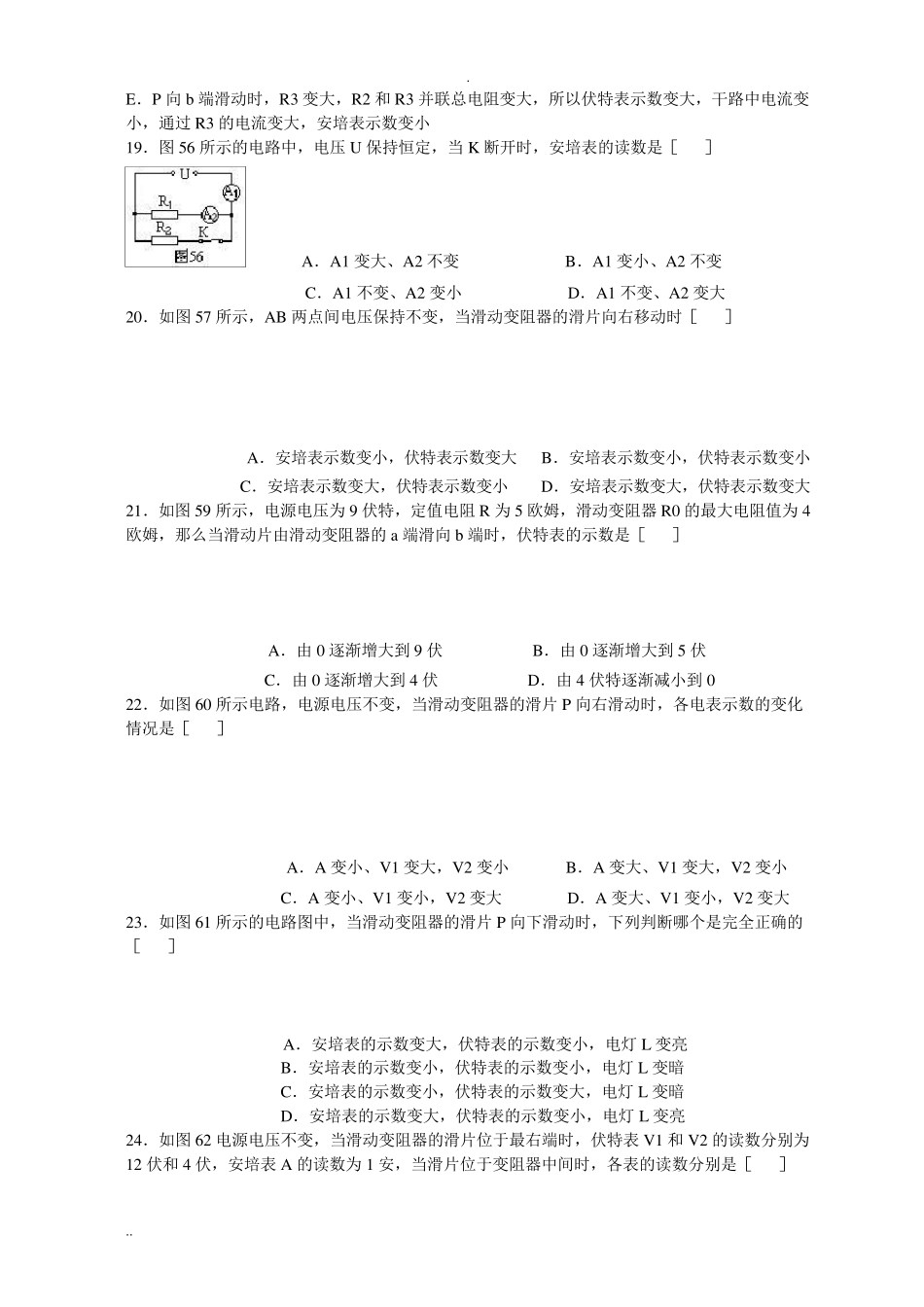 欧姆定律经典练习题(共80题)含答案_第3页