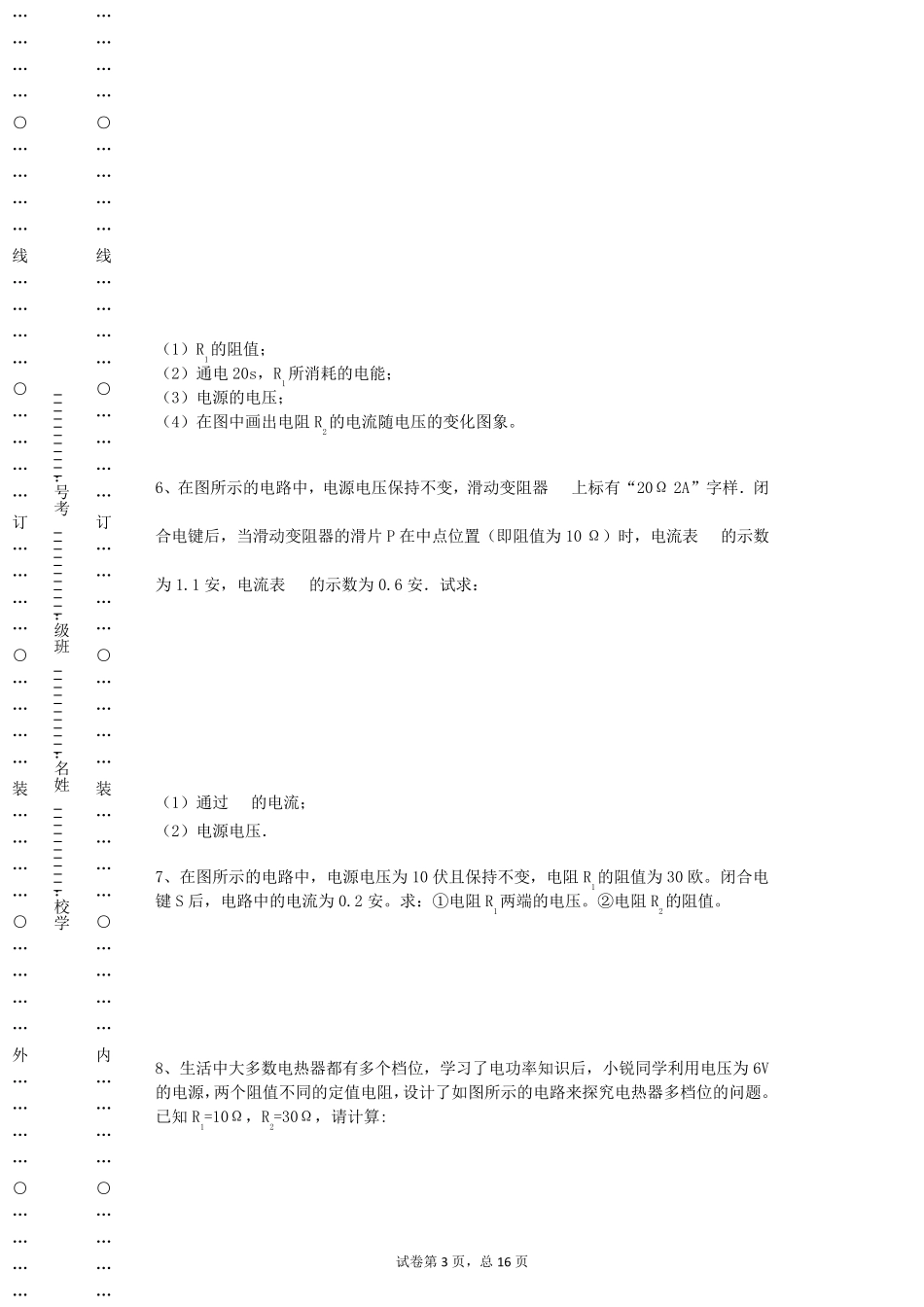 欧姆定律计算(简单50题)_第3页