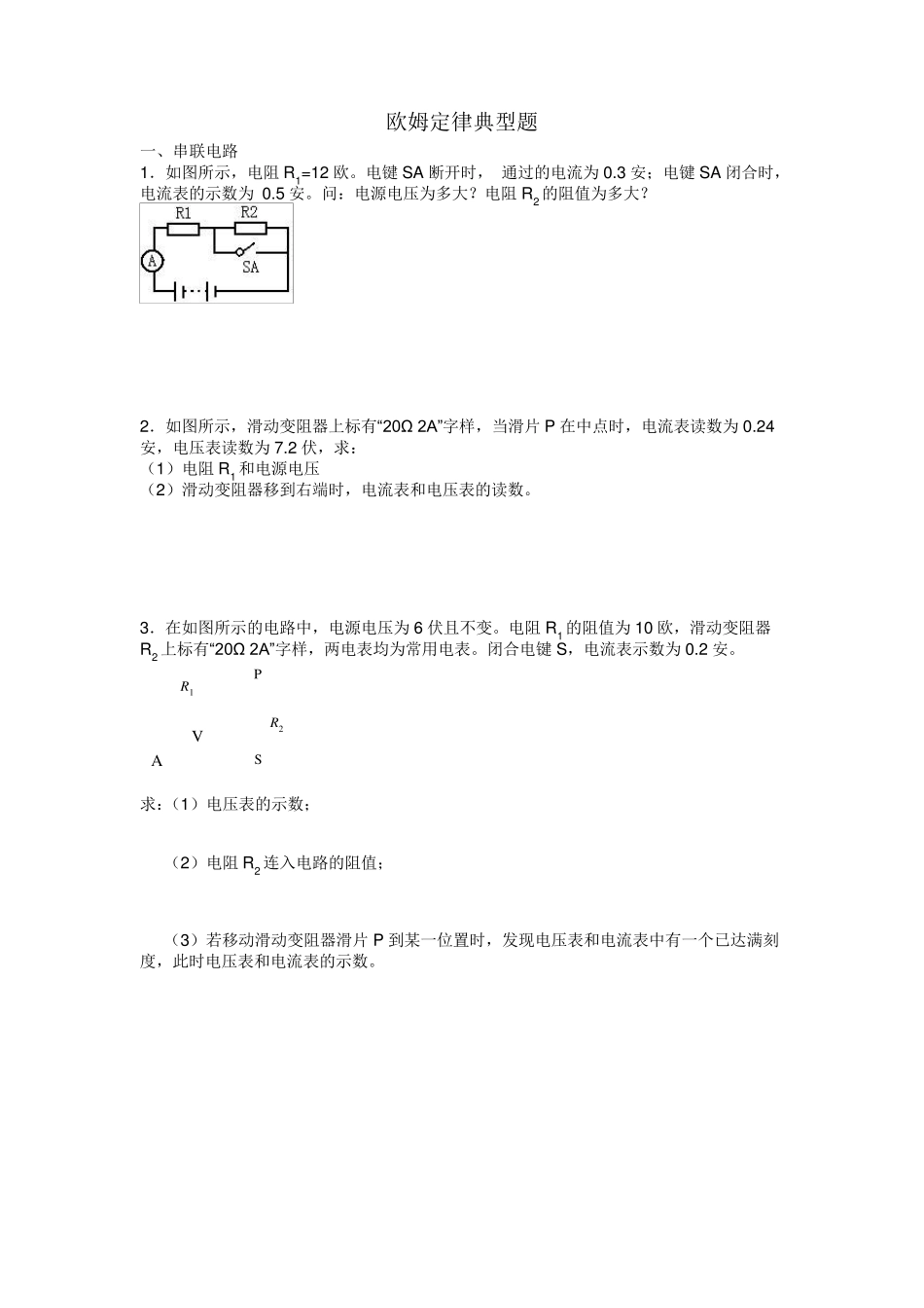 欧姆定律计算题(典型带答案)_第1页