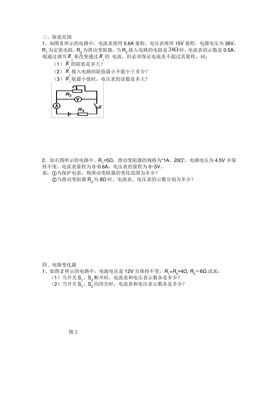 欧姆定律计算题(典型带答案)_第3页