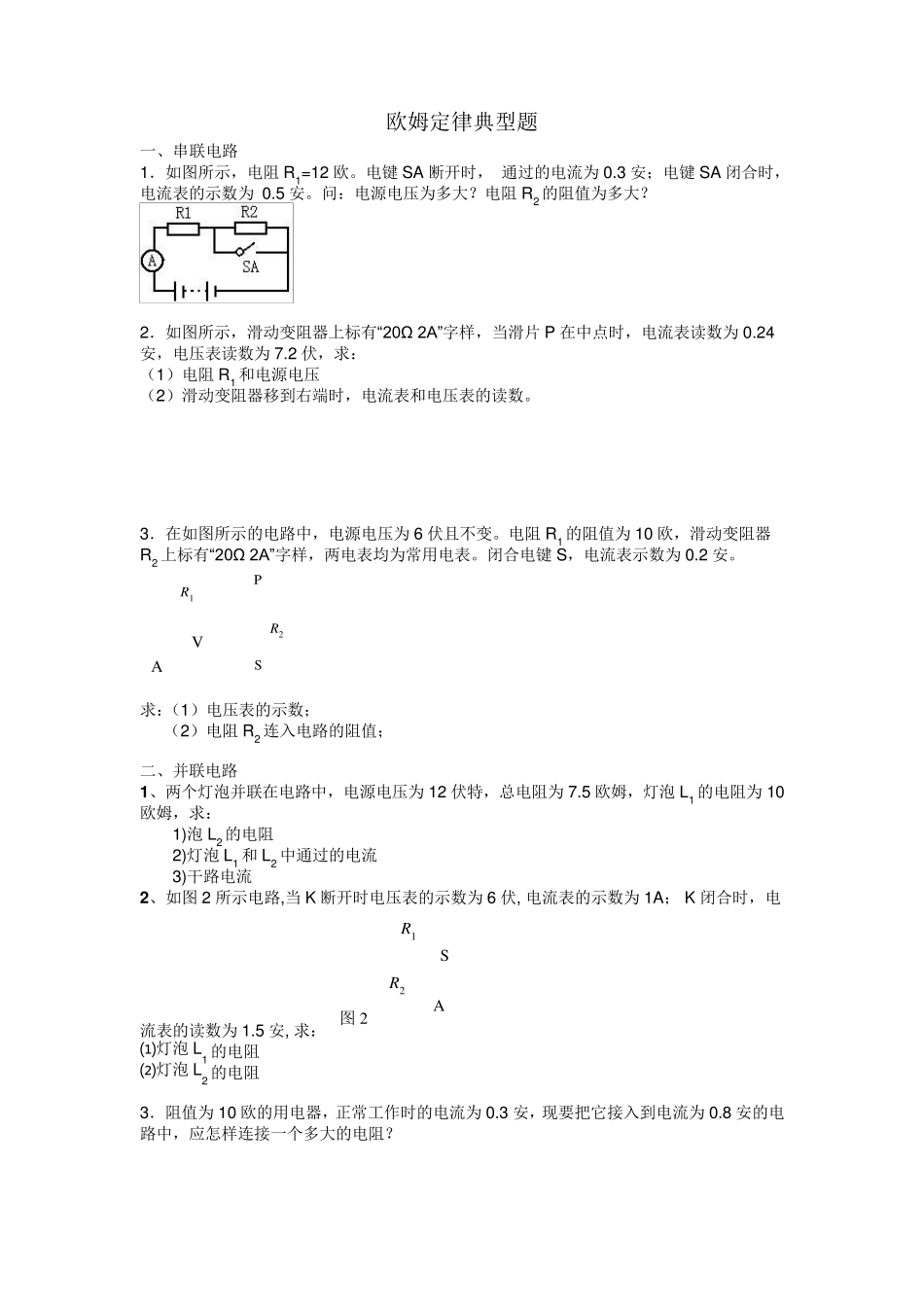 欧姆定律计算题(典型整理版)_第1页