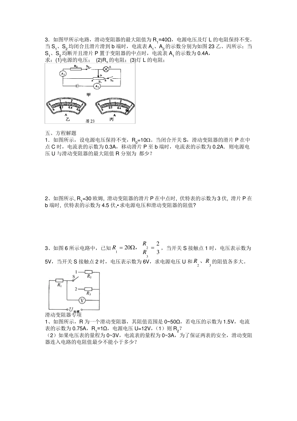 欧姆定律计算题(典型整理版)_第3页