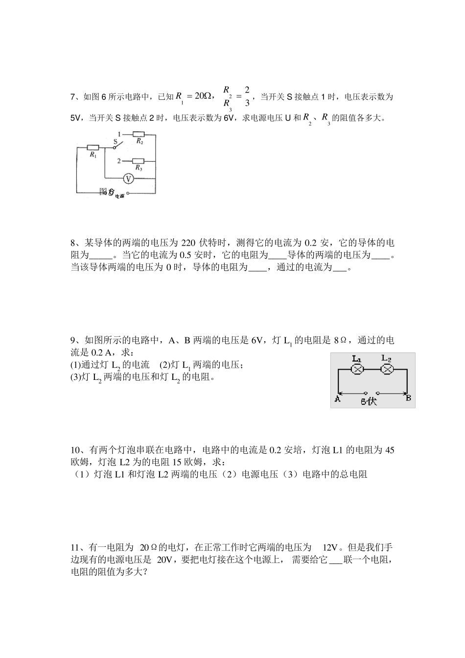 欧姆定律计算题_第2页