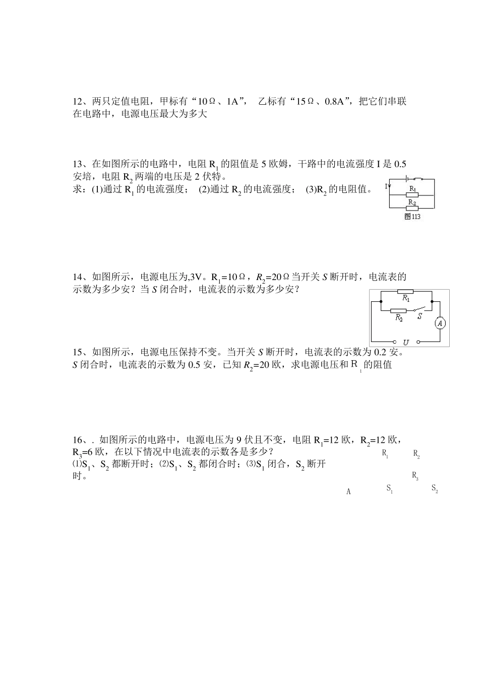 欧姆定律计算题_第3页