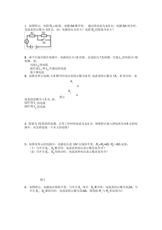 欧姆定律计算题