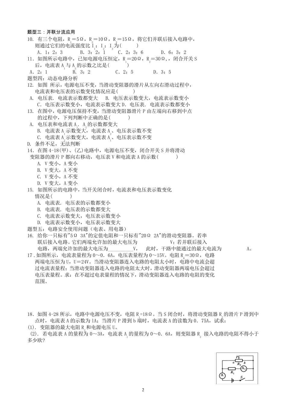欧姆定律题型分析_第2页