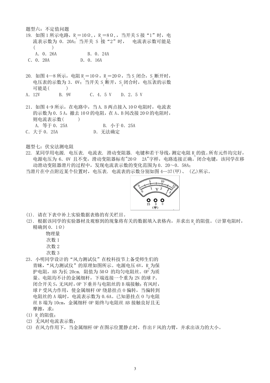 欧姆定律题型分析_第3页