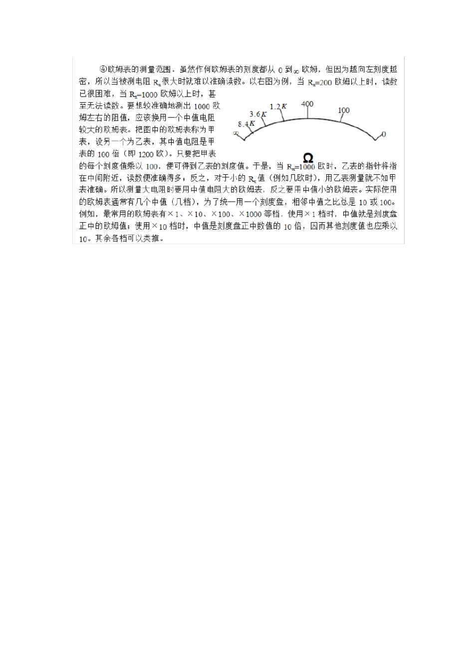 欧姆表的原理_第2页
