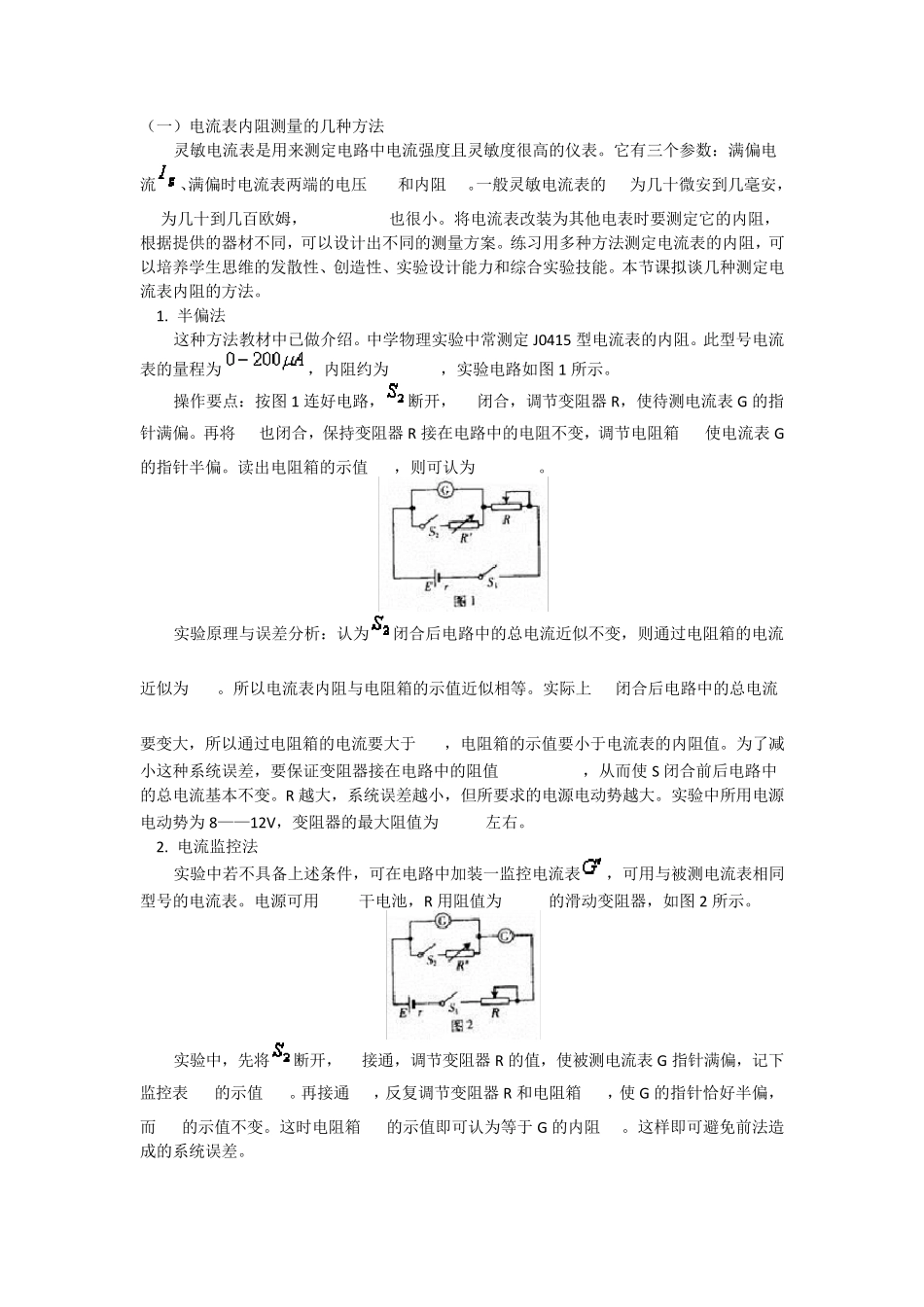欧姆表的原理_第3页