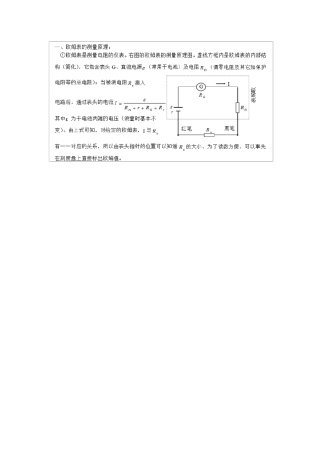 欧姆表的原理