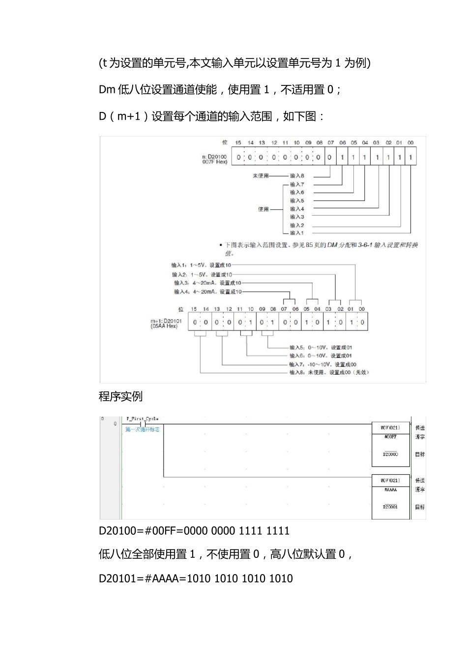 欧姆龙AD081、DA08C输入输出模块的使用手册_第2页