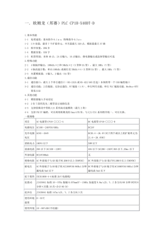 欧姆龙CP1H性能