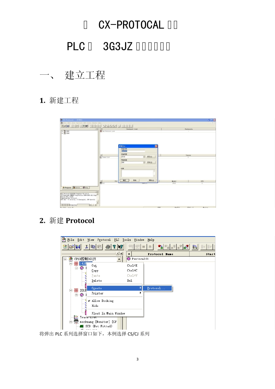 欧姆龙CP1H与3G3JZ变频器协议宏通讯使用说明_第3页
