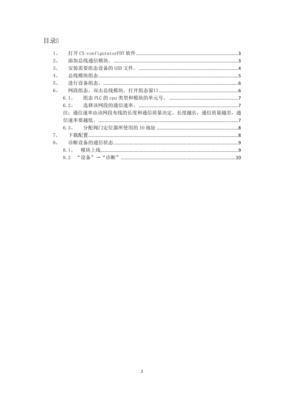 欧姆龙CXconfiguratorFDTPROFIBUS组态软件使用手册_第2页