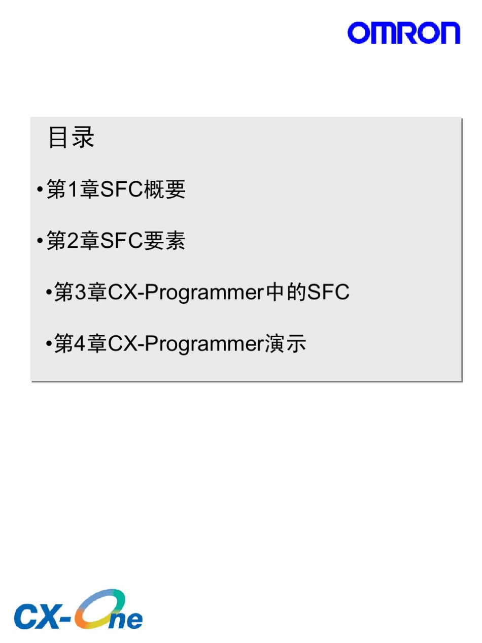 欧姆龙CXONE资料_第2页
