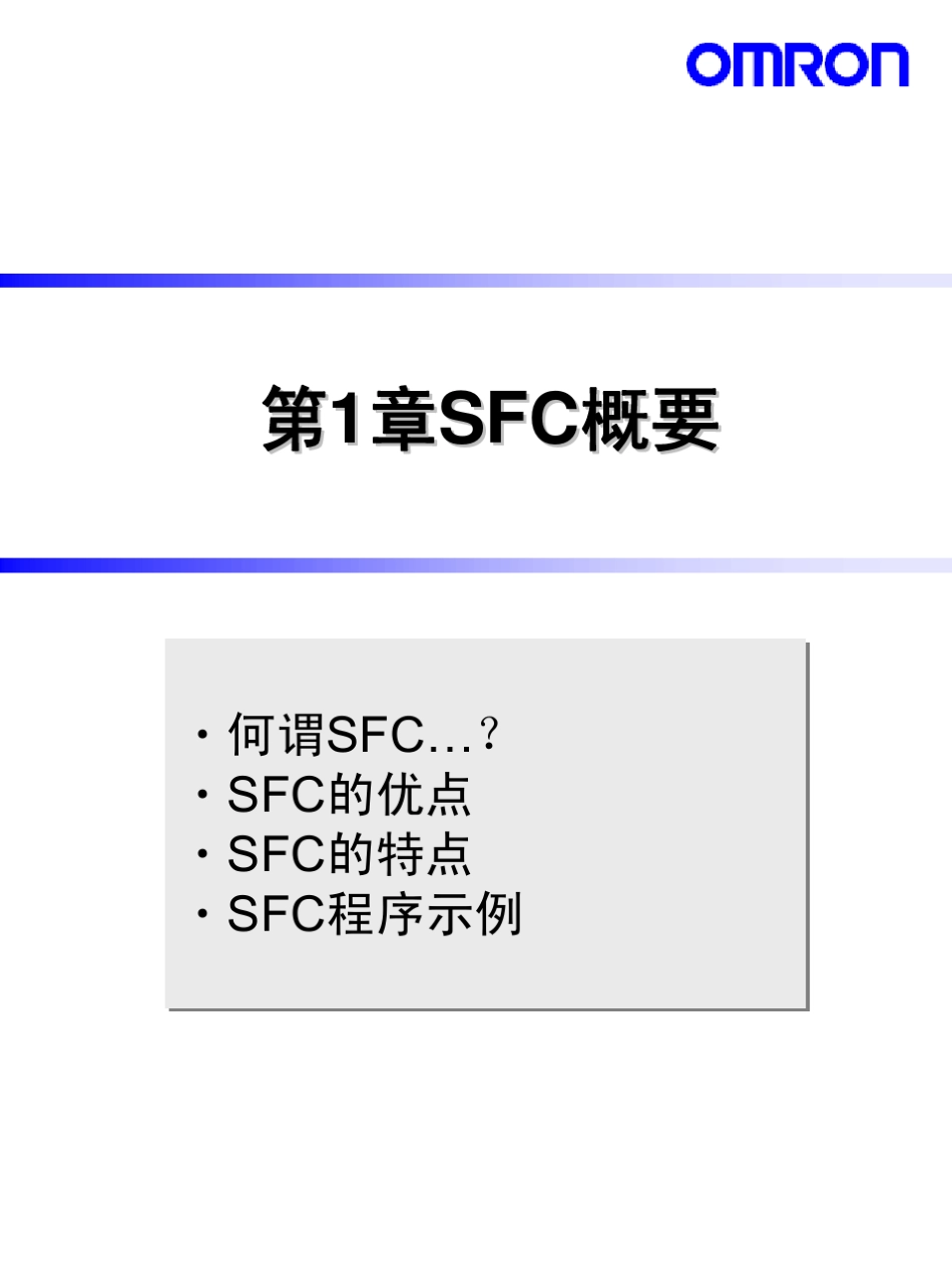 欧姆龙CXONE资料_第3页