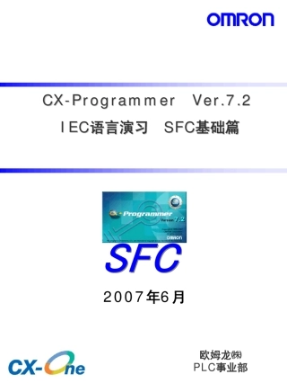 欧姆龙CXONE资料