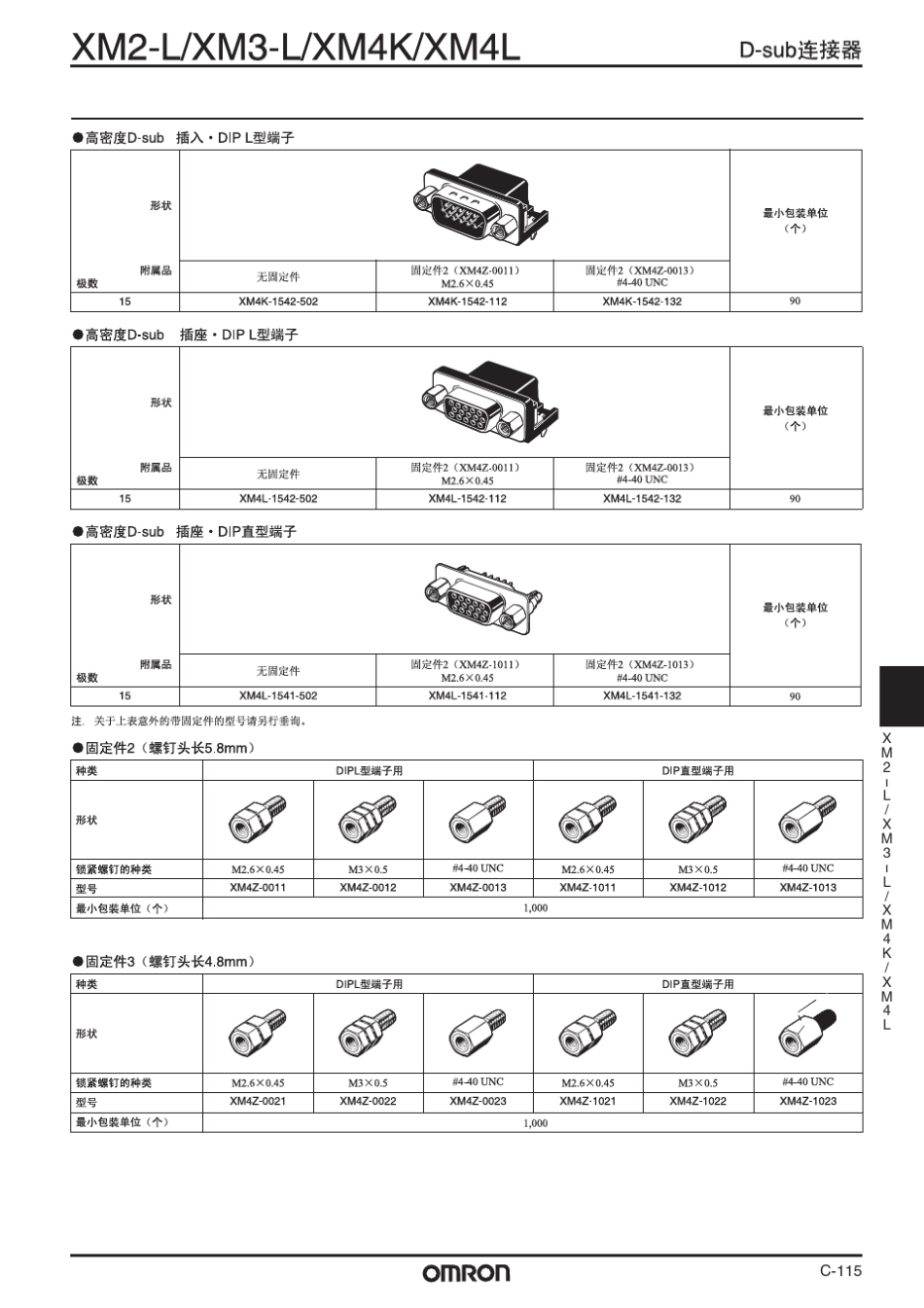 欧姆龙DB类插头封装_第3页