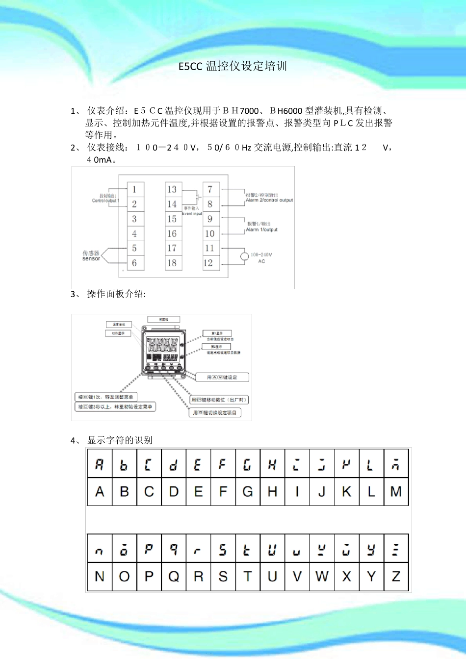 欧姆龙E5CC温控仪设定_第3页