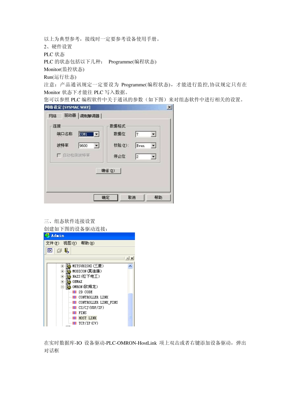 欧姆龙HostLink入门_第2页