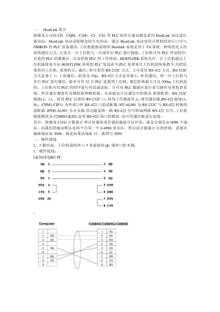 欧姆龙HostLink入门