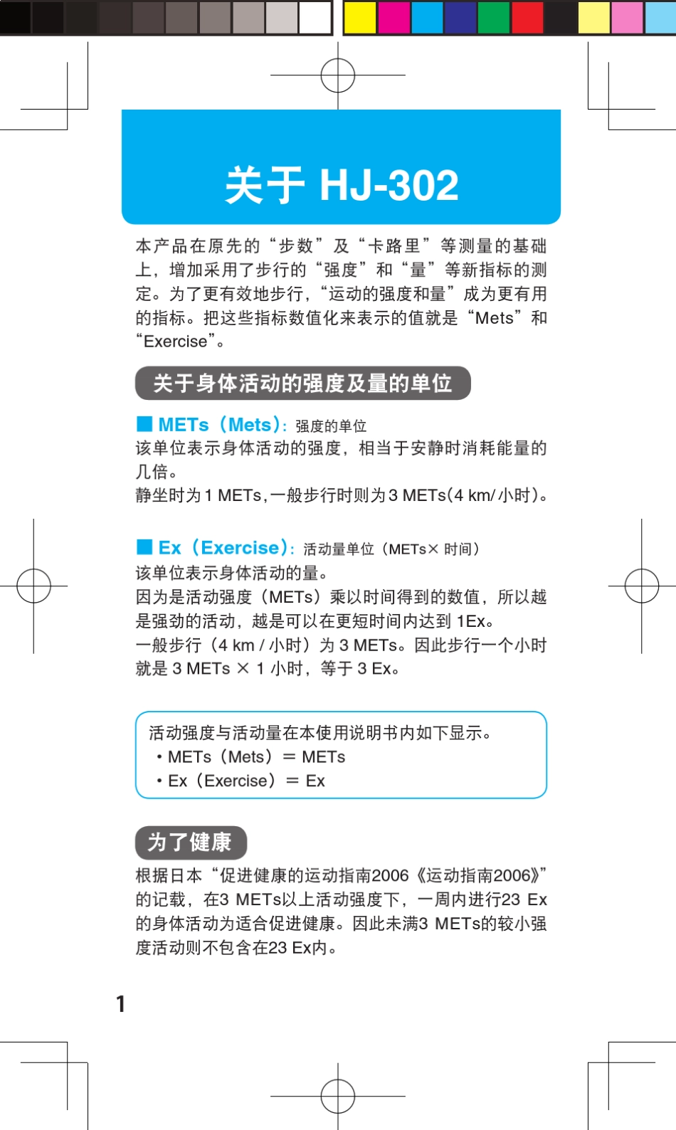 欧姆龙HJ302电子计步器使用说明书_第3页