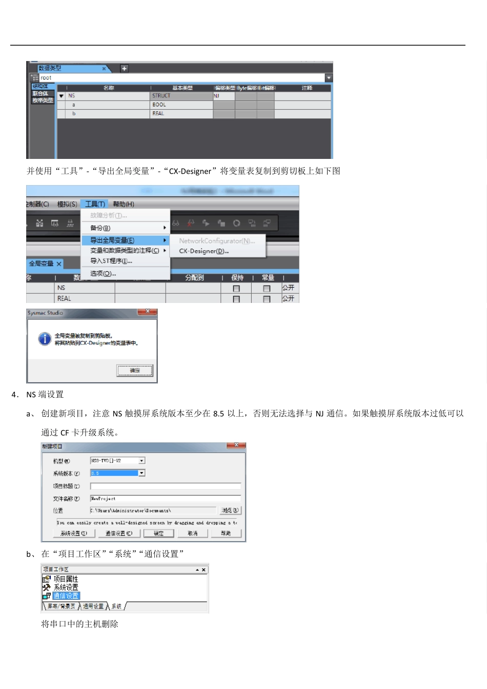 欧姆龙NJ网络实验NJ与HMI通信_第3页