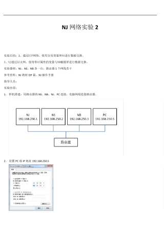 欧姆龙NJ网络实验NJ与HMI通信