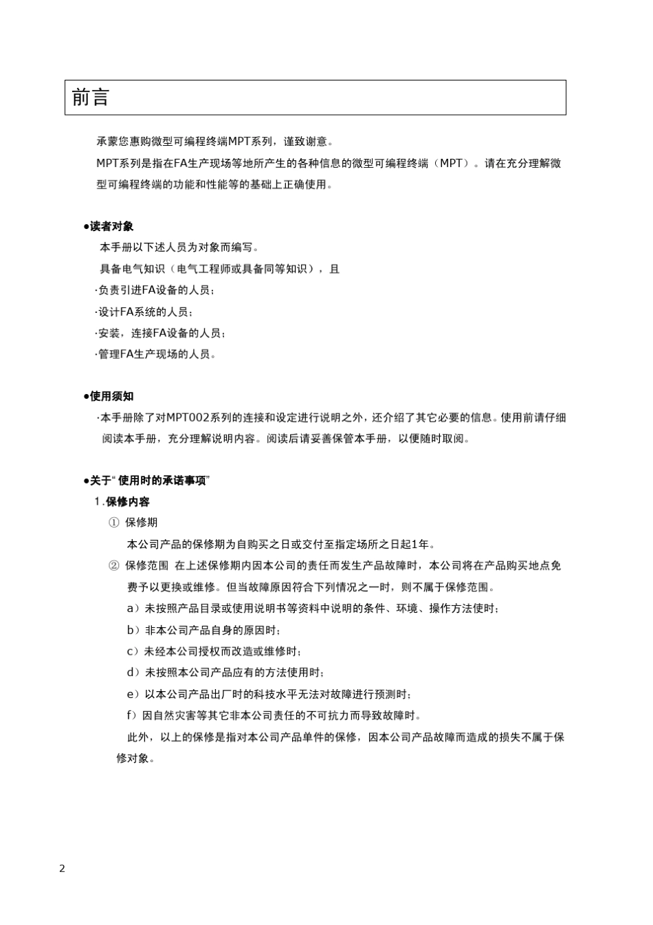 欧姆龙MPT002软件手册_第2页