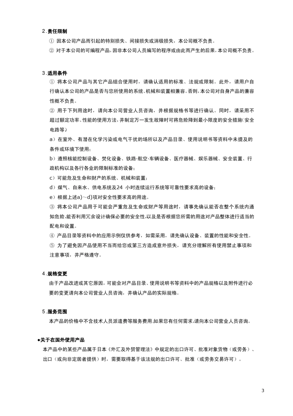 欧姆龙MPT002软件手册_第3页