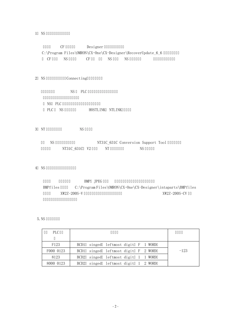 欧姆龙NS高功能触摸屏常见使用问题_第2页