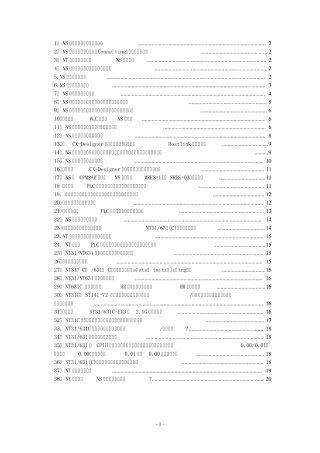 欧姆龙NS高功能触摸屏常见使用问题