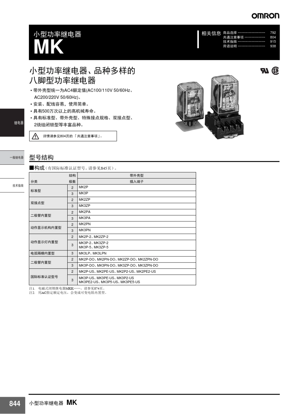 欧姆龙omronmk系列小型功率继电器样本_第1页