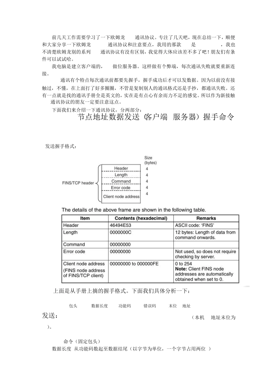 欧姆龙plcTCP通讯协议_第1页