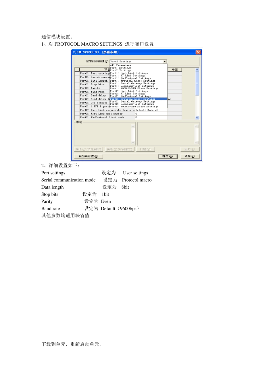 欧姆龙PLC与ABB变频器通讯详细过程_第3页