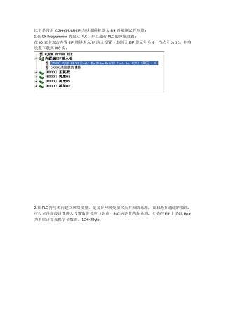 欧姆龙PLC与Fanuc机器人EIP连接步骤