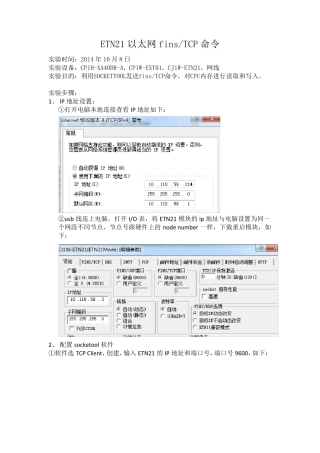 欧姆龙PLC以太网TCP命令FINS协议实验