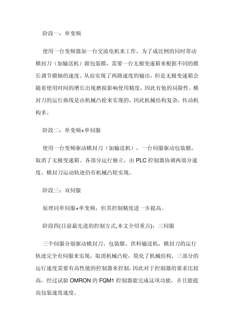 欧姆龙PLC伺服在包装机中的应用_第3页