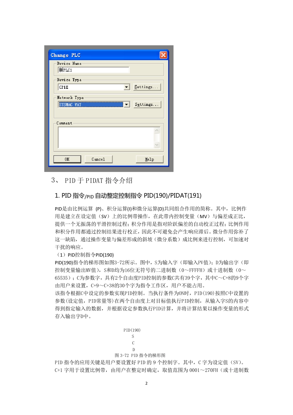 欧姆龙PLC使用和PID指令使用_第2页
